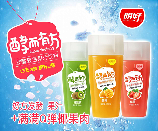 酵而有方復(fù)合果汁飲料